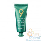 Протеиновый парфюмированный бальзам для волос MASIL 9 Protein Perfume Silk Balm 20ml
