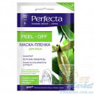 Маска-плёнка для лица PERFECTA Pell-Off Face Mask 2x5ml